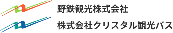 野鉄観光グループ